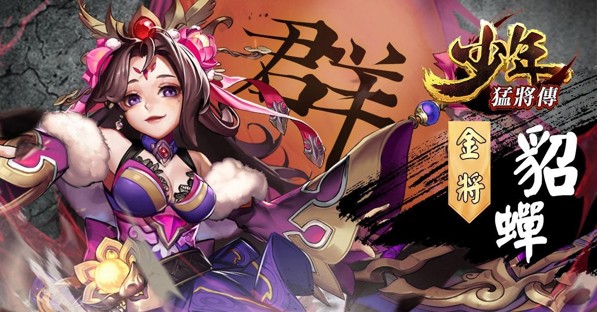 少年猛将传手游app截图