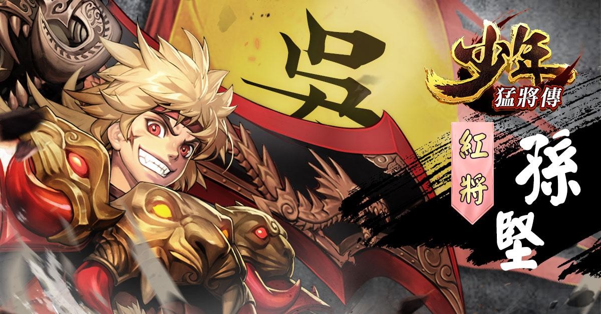 少年猛将传手游app截图