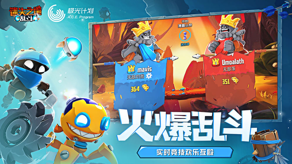 迷失之地：乱斗手游app截图