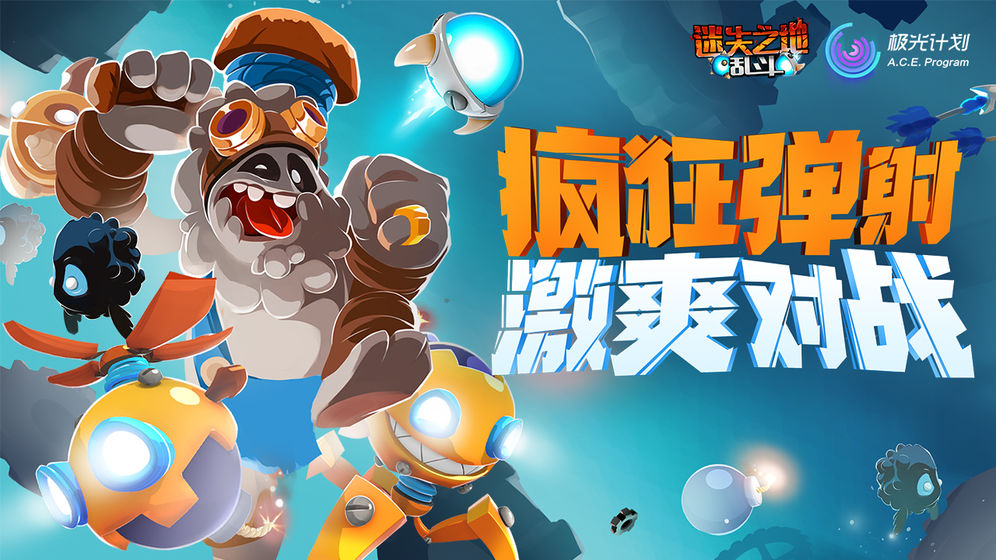 迷失之地：乱斗手游app截图