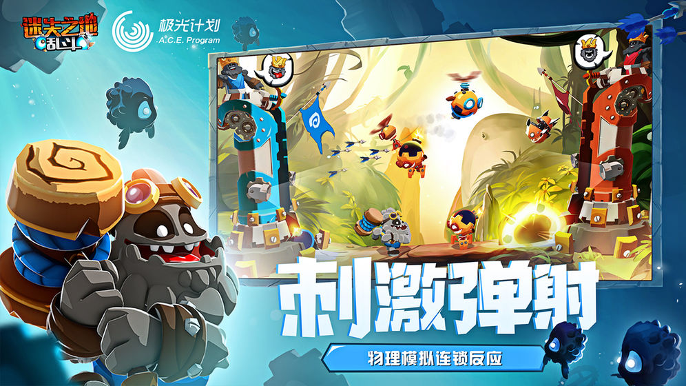 迷失之地：乱斗手游app截图