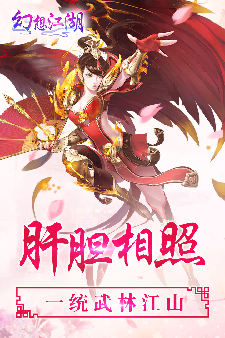 幻想江湖手游app截图