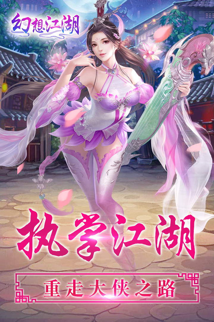 幻想江湖手游app截图