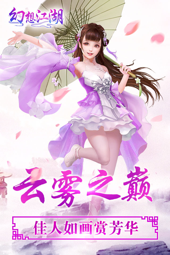 幻想江湖手游app截图