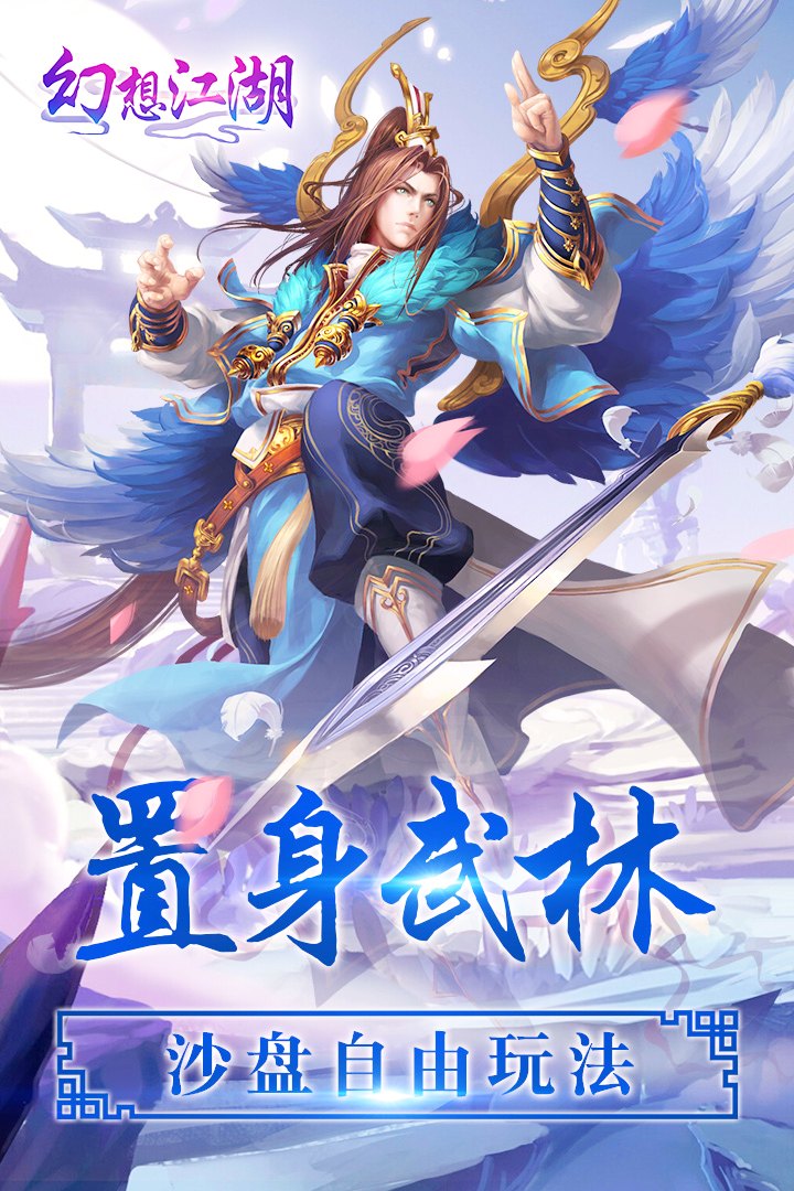 幻想江湖手游app截图