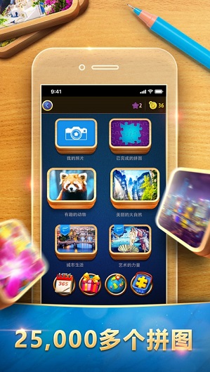巨协拼图手游app截图