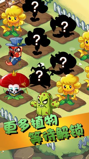 植物大战怪兽手游app截图