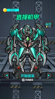 迷你机甲战士手游app截图