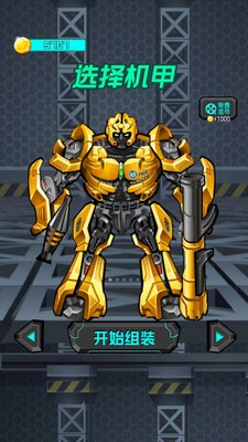 迷你机甲战士手游app截图