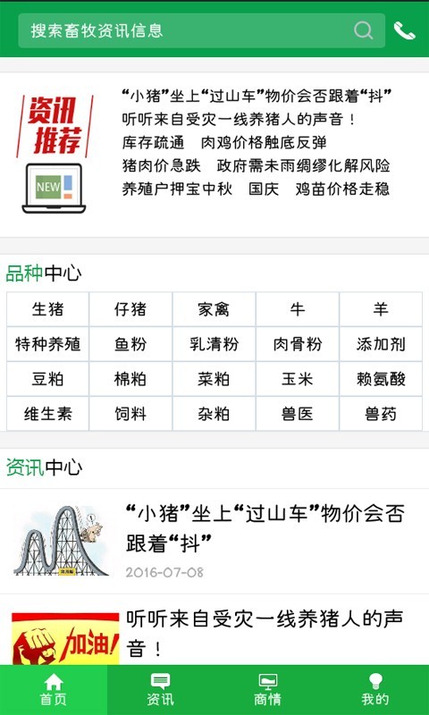 中国畜牧网手机软件app截图