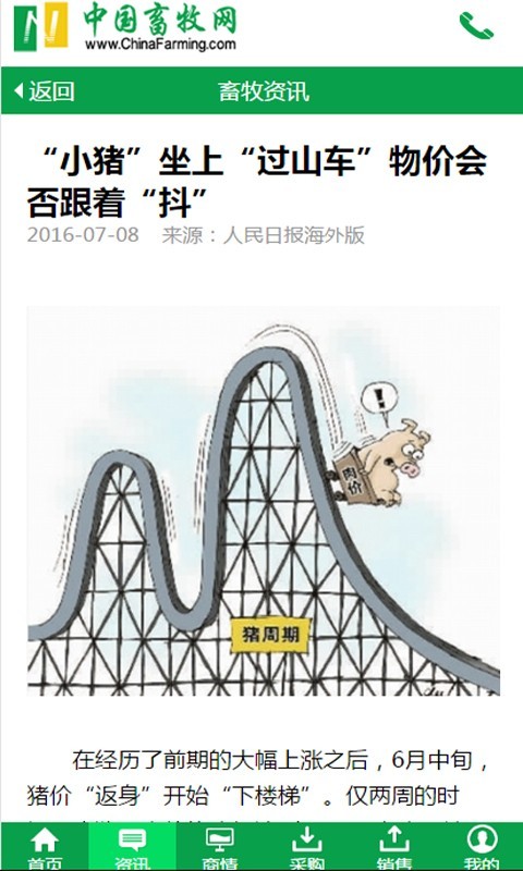 中国畜牧网手机软件app截图