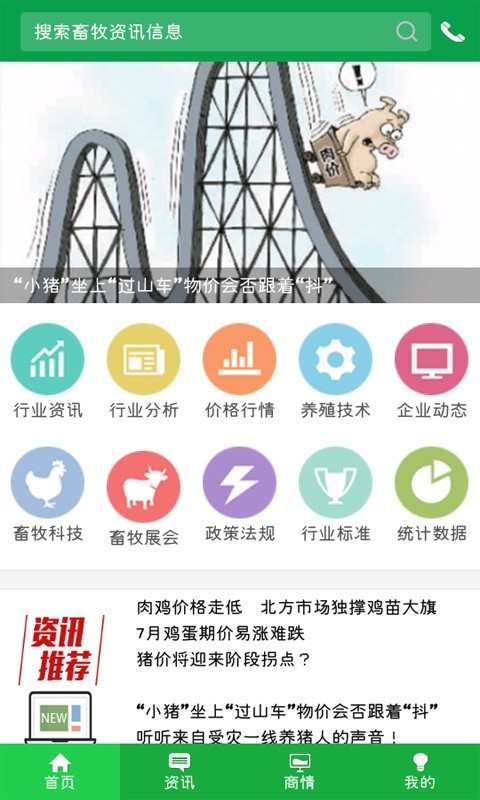 中国畜牧网手机软件app截图