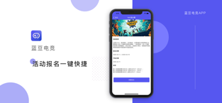 蓝豆电竞手机软件app截图