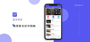 蓝豆电竞手机软件app截图