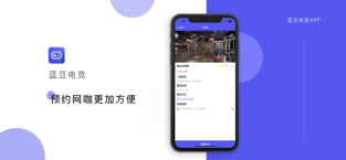 蓝豆电竞手机软件app截图