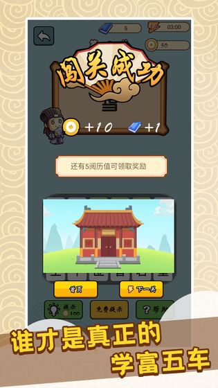 成语小天才 红包版手游app截图