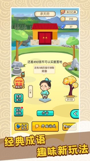 成语小天才 红包版手游app截图