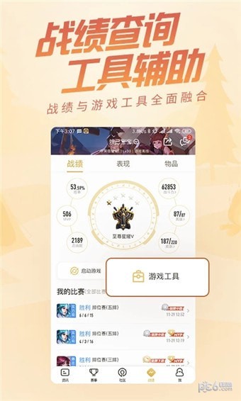 王者营地 最新版手游app截图