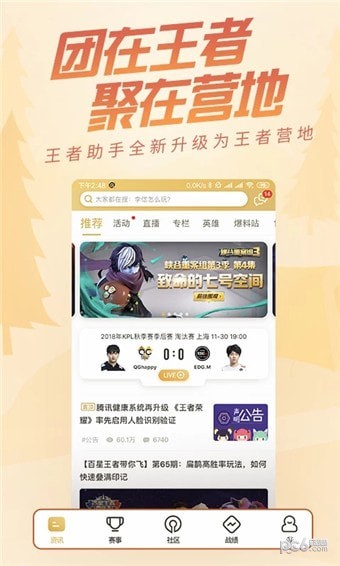 王者营地 最新版手游app截图