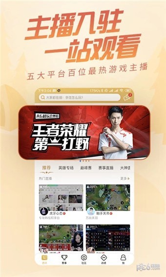 王者营地 最新版手游app截图