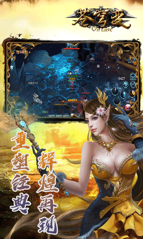 苍穹变 BT版手游app截图