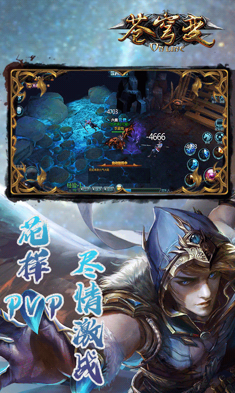 苍穹变 BT版手游app截图