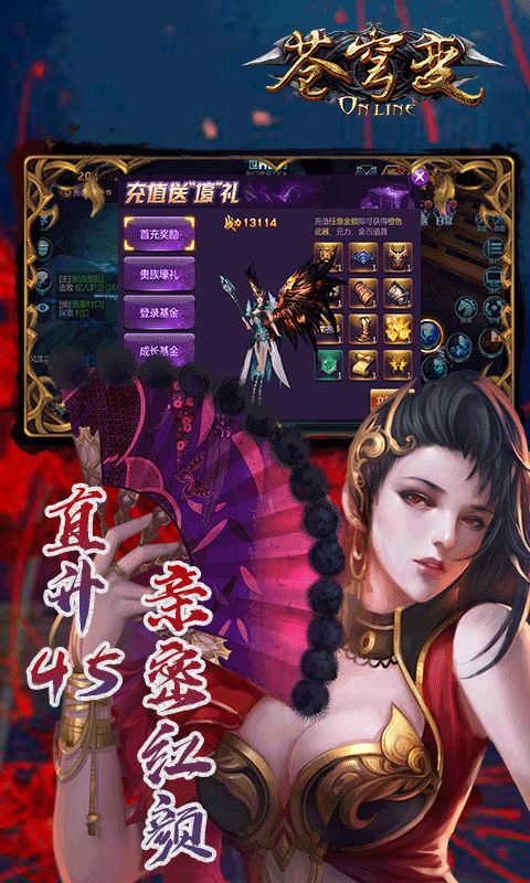 苍穹变 BT版手游app截图