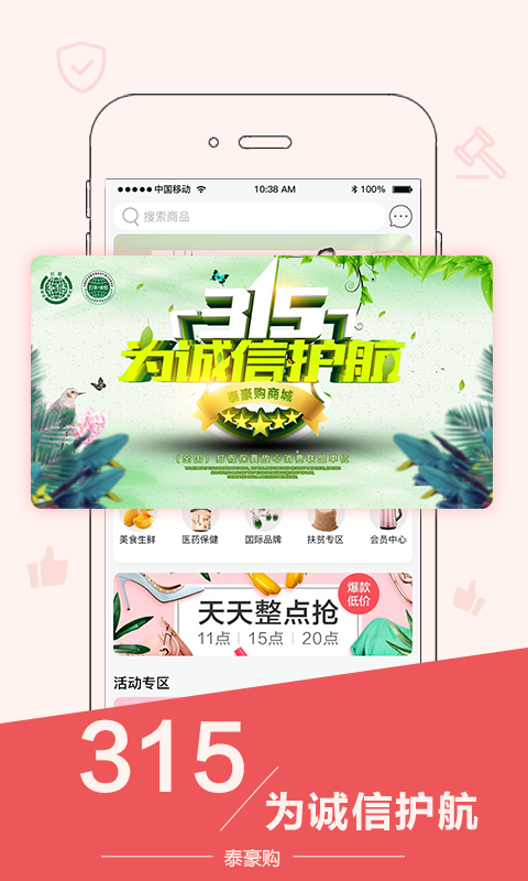 泰豪购手机软件app截图