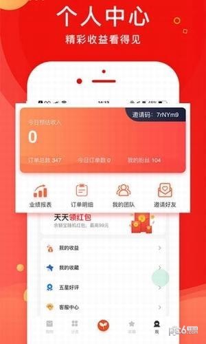 返利快报手机软件app截图