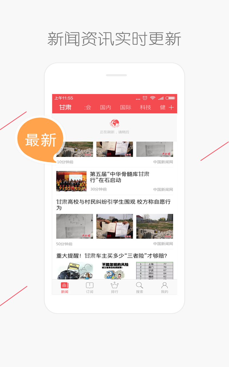 甘肃头条手机软件app截图