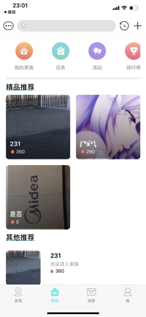 萌约语音手机软件app截图