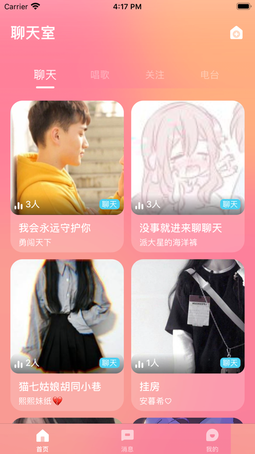 蜜音交友手机软件app截图