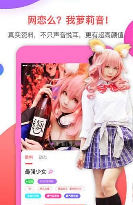 声优连麦手机软件app截图