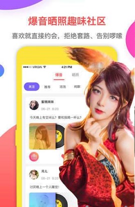 声优连麦手机软件app截图