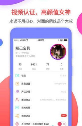 声优连麦手机软件app截图