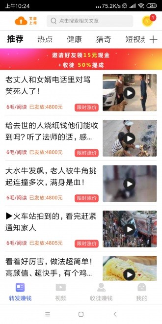 爆分网 提现版手机软件app截图