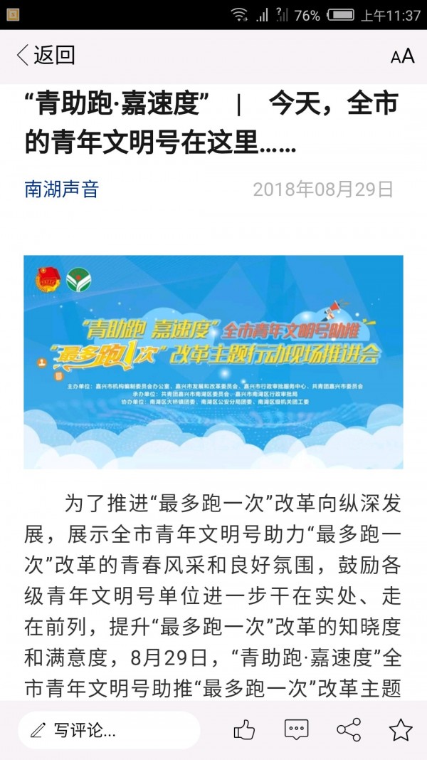 南湖声音手机软件app截图