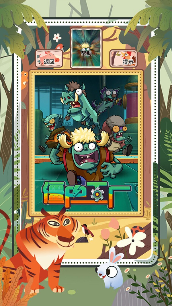 闪耀拼图手游app截图