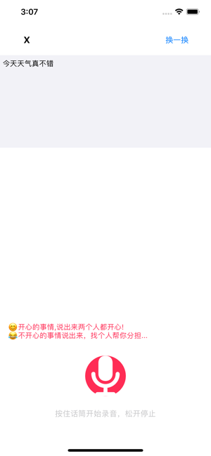 爪爪语音手机软件app截图
