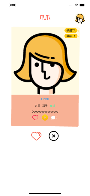 爪爪语音手机软件app截图