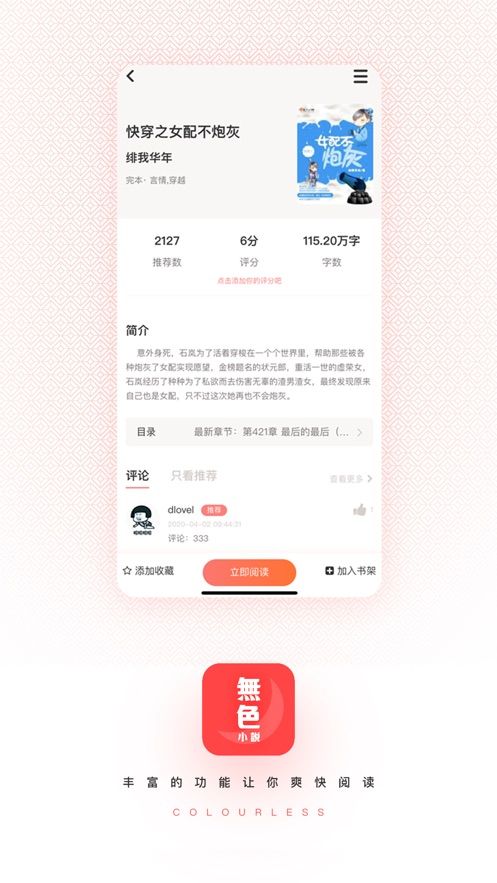 无色小说手机软件app截图