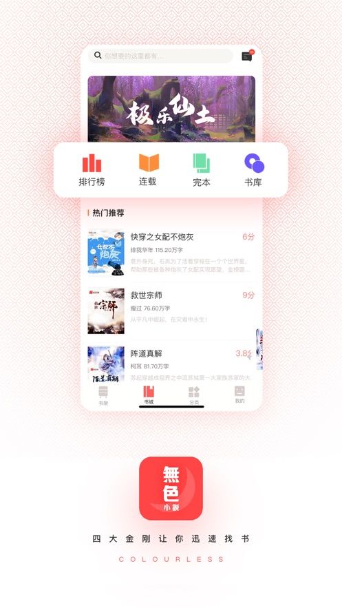 无色小说手机软件app截图