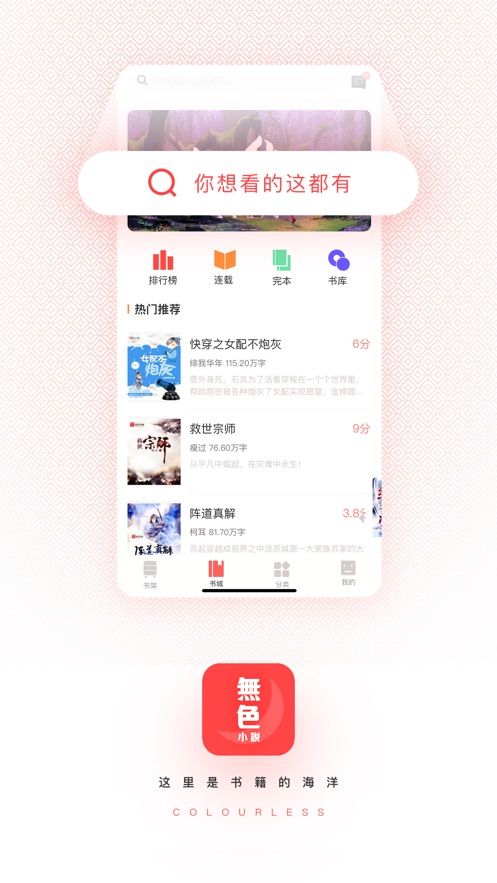 无色小说手机软件app截图