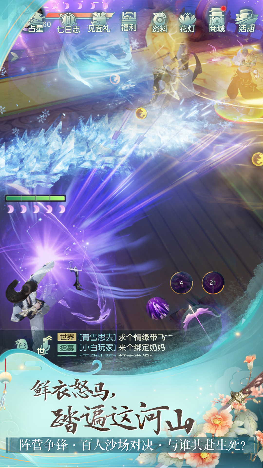 花与剑手游app截图