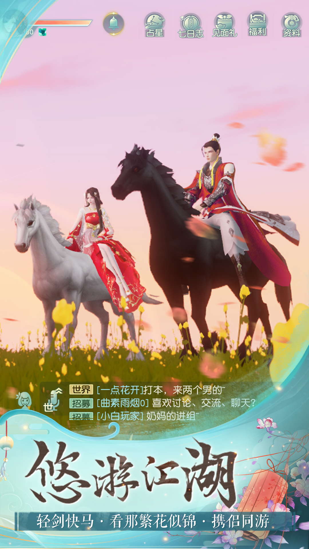 花与剑手游app截图