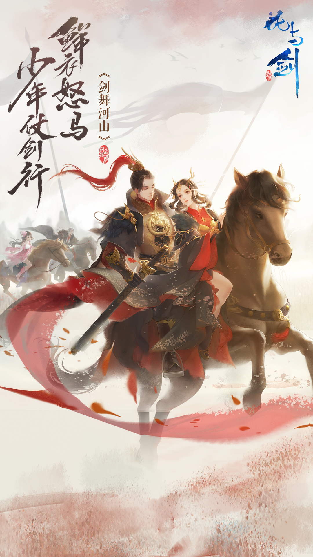 花与剑 网易版手游app截图