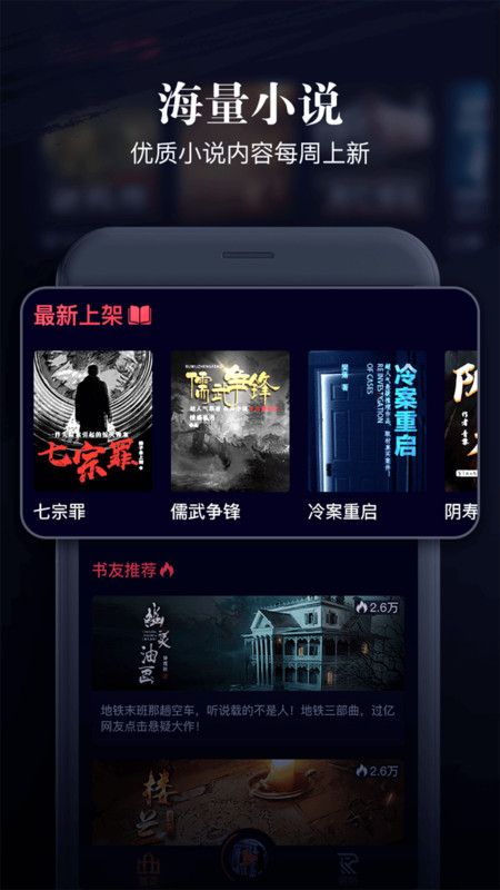 乌鸦听书 免费版手机软件app截图