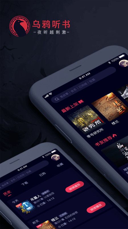 乌鸦听书 免费版手机软件app截图