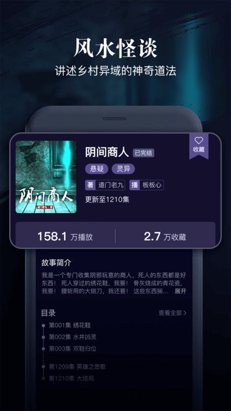 乌鸦听书 免费版手机软件app截图