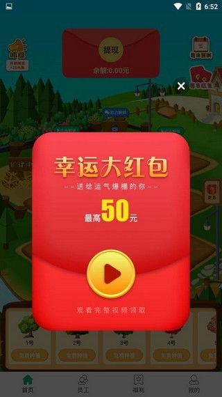 富豪果园乐手游app截图